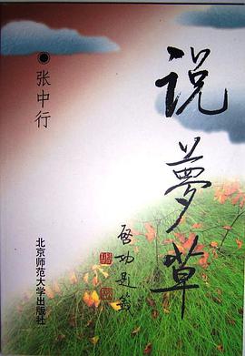 说梦草 pdf epub mobi 电子书 下载