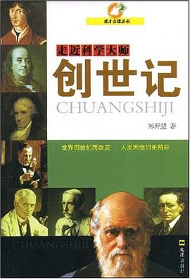创世记 pdf epub mobi 电子书 下载