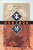 彩图本宋诗一百首 pdf epub mobi 下载