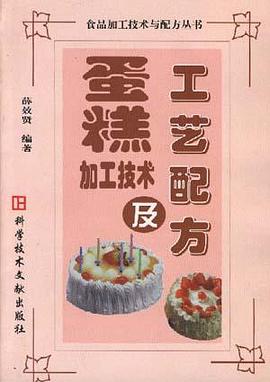 蛋糕加工技術及工藝配方