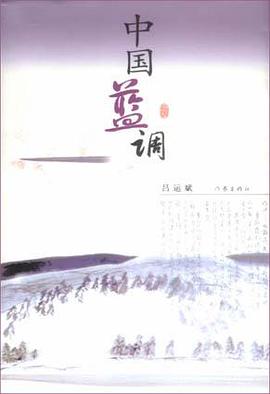 中国蓝调 pdf epub mobi 电子书 下载