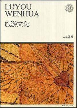 旅游文化 pdf epub mobi 电子书 下载