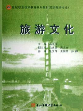 旅游文化 pdf epub mobi 电子书 下载