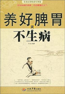 养好脾胃不生病 pdf epub mobi 电子书 下载