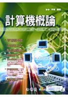 計算機概論 pdf epub mobi 电子书 下载