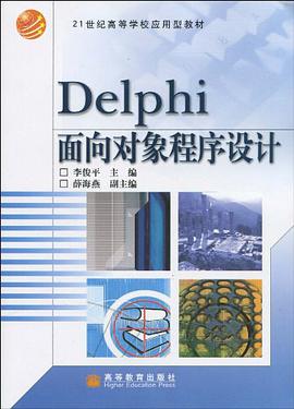 Delphi面向对象程序设计 pdf epub mobi 电子书 下载