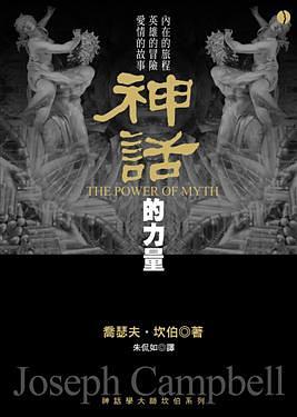 神話的力量 pdf epub mobi 電子書 下載