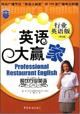 餐饮行业英语 pdf epub mobi 电子书 下载