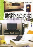 数字家庭影院 pdf epub mobi 电子书 下载