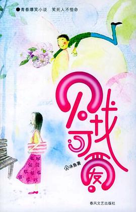 贼可爱 pdf epub mobi 电子书 下载