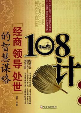108计 pdf epub mobi 电子书 下载