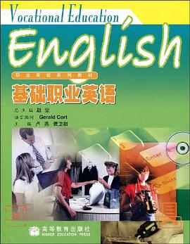 基础职业英语 pdf epub mobi 电子书 下载