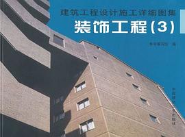装饰工程 pdf epub mobi 下载