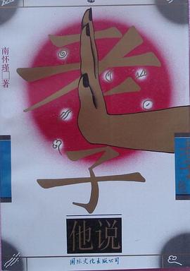 老子他说 pdf epub mobi 电子书 下载