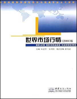 世界市场行情 pdf epub mobi 下载