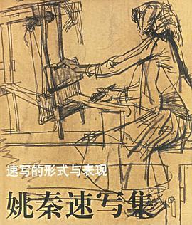 速写的形式与表现 pdf epub mobi 电子书 下载