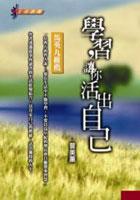学习.让你活出自己 pdf epub mobi 电子书 下载