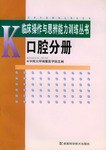 口腔分册 pdf epub mobi 电子书 下载
