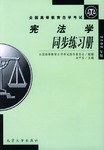 宪法学同步练习册 pdf epub mobi 电子书 下载