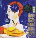 神奇催眠术(附书+配盘) (平装) pdf epub mobi 下载