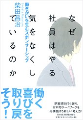 なぜ社員はやる気をなくしているのか pdf epub mobi 电子书 下载