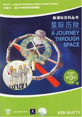 星际历险 pdf epub mobi 电子书 下载
