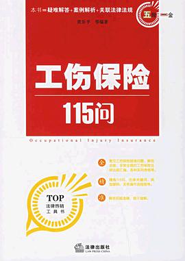 工伤保险115问 pdf epub mobi 电子书 下载