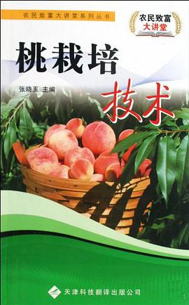 桃栽培技术