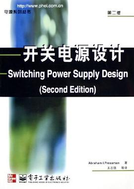 开关电源设计 pdf epub mobi 电子书 下载