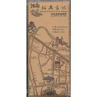 漫遊紹興古城手繪自助旅遊圖 pdf epub mobi 電子書 下載