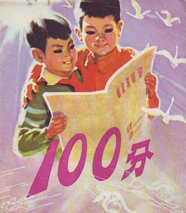100分 pdf epub mobi 电子书 下载