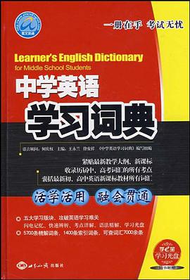 中学英语学习词典 pdf epub mobi 电子书 下载