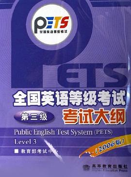 全国英语等级考试考试大纲 pdf epub mobi 电子书 下载