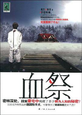 血祭 pdf epub mobi 电子书 下载