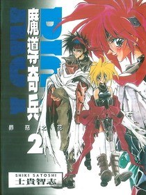 魔導奇兵RIOT(02) pdf epub mobi 电子书 下载