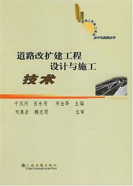 道路改扩建工程设计与施工技术 pdf epub mobi 电子书 下载