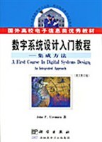 数字系统设计入门教程 pdf epub mobi 电子书 下载