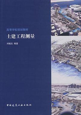 土建工程测量 pdf epub mobi 电子书 下载