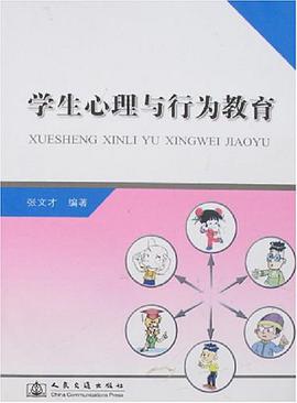 学生心理与行为教育 pdf epub mobi 电子书 下载