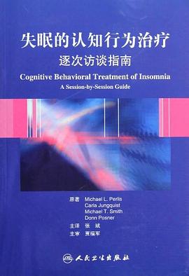 失眠的认知行为治疗 逐次访谈指南 pdf epub mobi 电子书 下载