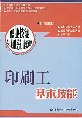 印刷工基本技能 pdf epub mobi 电子书 下载