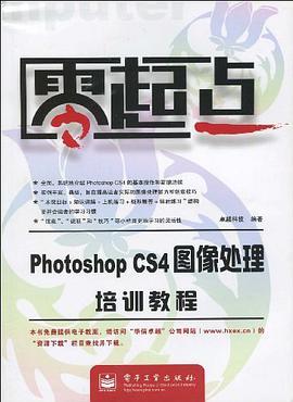 Photoshop CS4图像处理培训教程 pdf epub mobi 下载