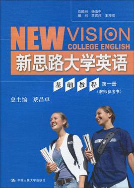 新思路大学英语基础教程 第一册 pdf epub mobi 电子书 下载