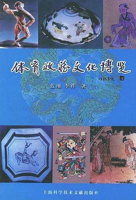 体育收藏文化博览 pdf epub mobi 电子书 下载