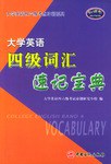 大学英语四级词汇速记宝典 pdf epub mobi 电子书 下载