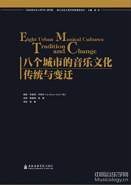 八個城市的音樂文化