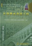东深供水改造工程。5，技术研究与应用 pdf epub mobi 电子书 下载