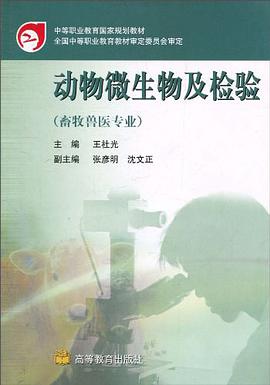 动物微生物及检验 pdf epub mobi 电子书 下载