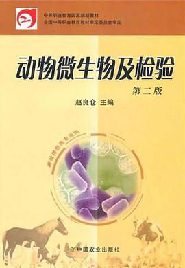 动物微生物及检验 pdf epub mobi 电子书 下载