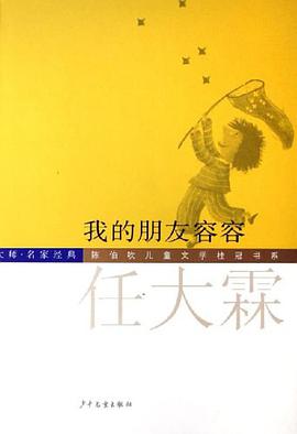我的朋友容容 pdf epub mobi 电子书 下载